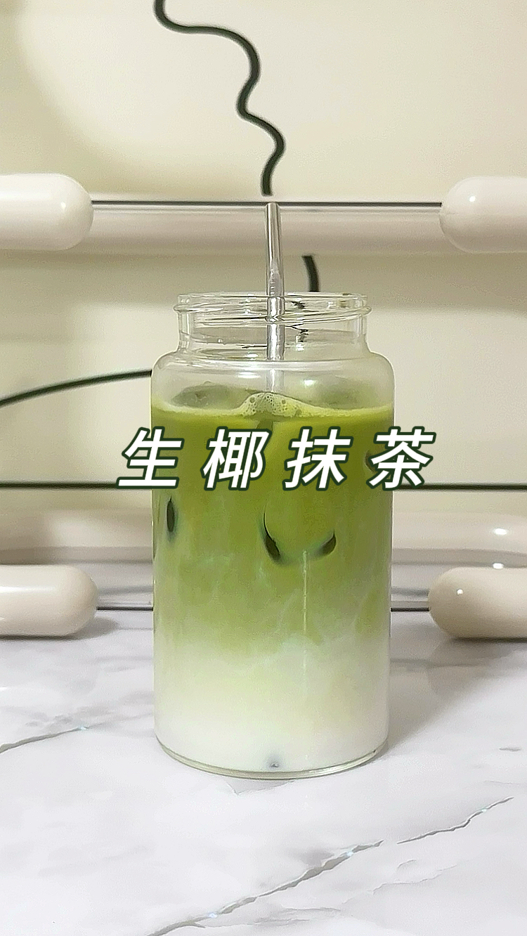 巨巨巨好喝的生椰抹茶