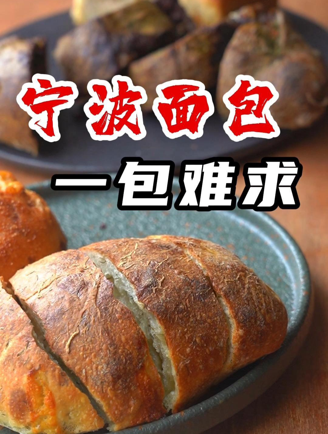 宁波的面包,名不虚传!