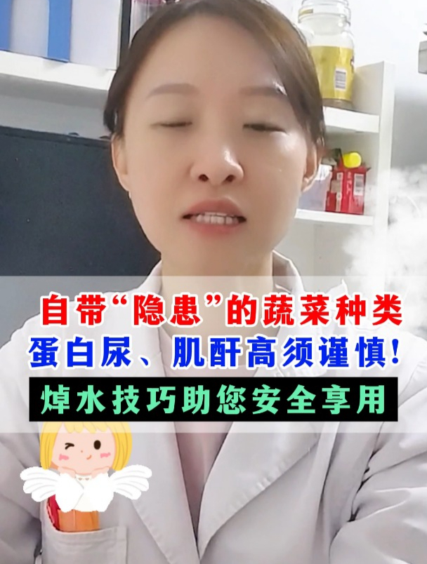 自带隐患的蔬菜种类,蛋白尿、肌酐高须谨慎!