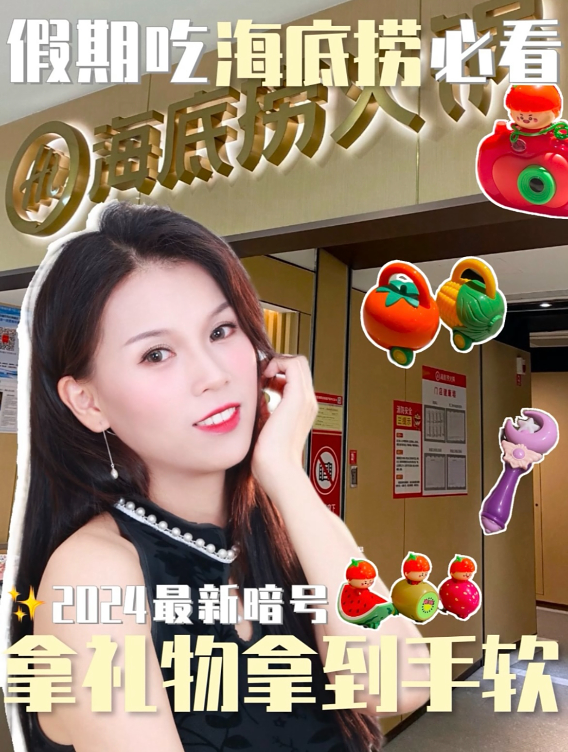 假期吃海底捞必看2024最新暗号拿礼物拿到手软!