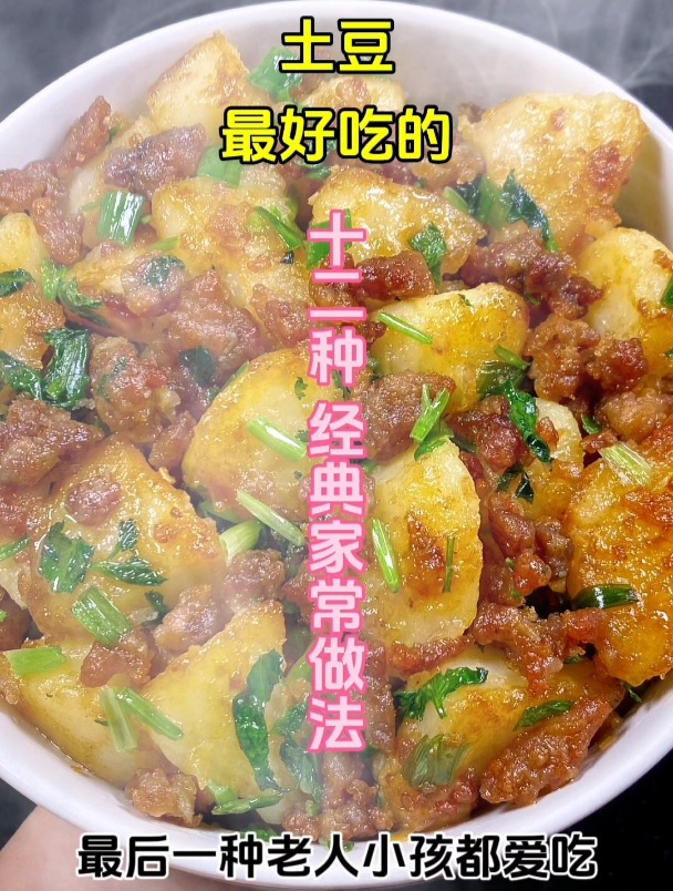 土豆最好吃的十二种经典家常做法,最后一种老人小孩都爱吃