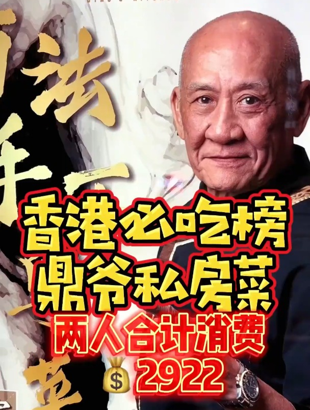 在香港体验TVB大佬厨艺,果然不同凡响!