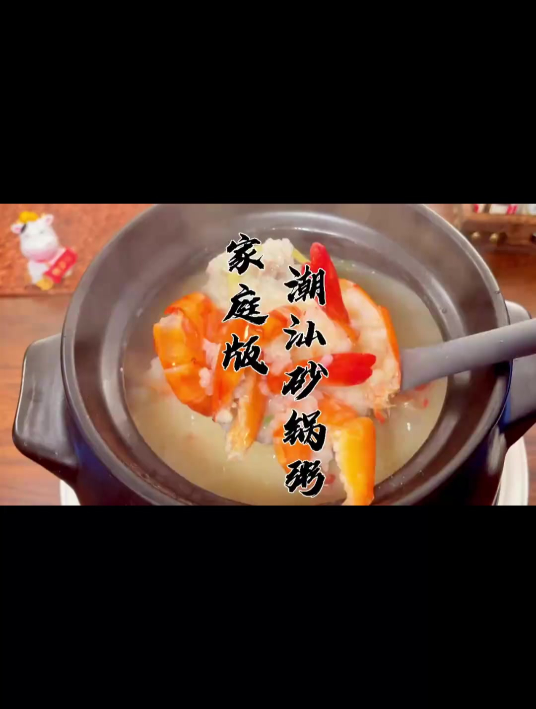 在家也能做潮汕砂锅粥,人间美味,虾鲜粥香