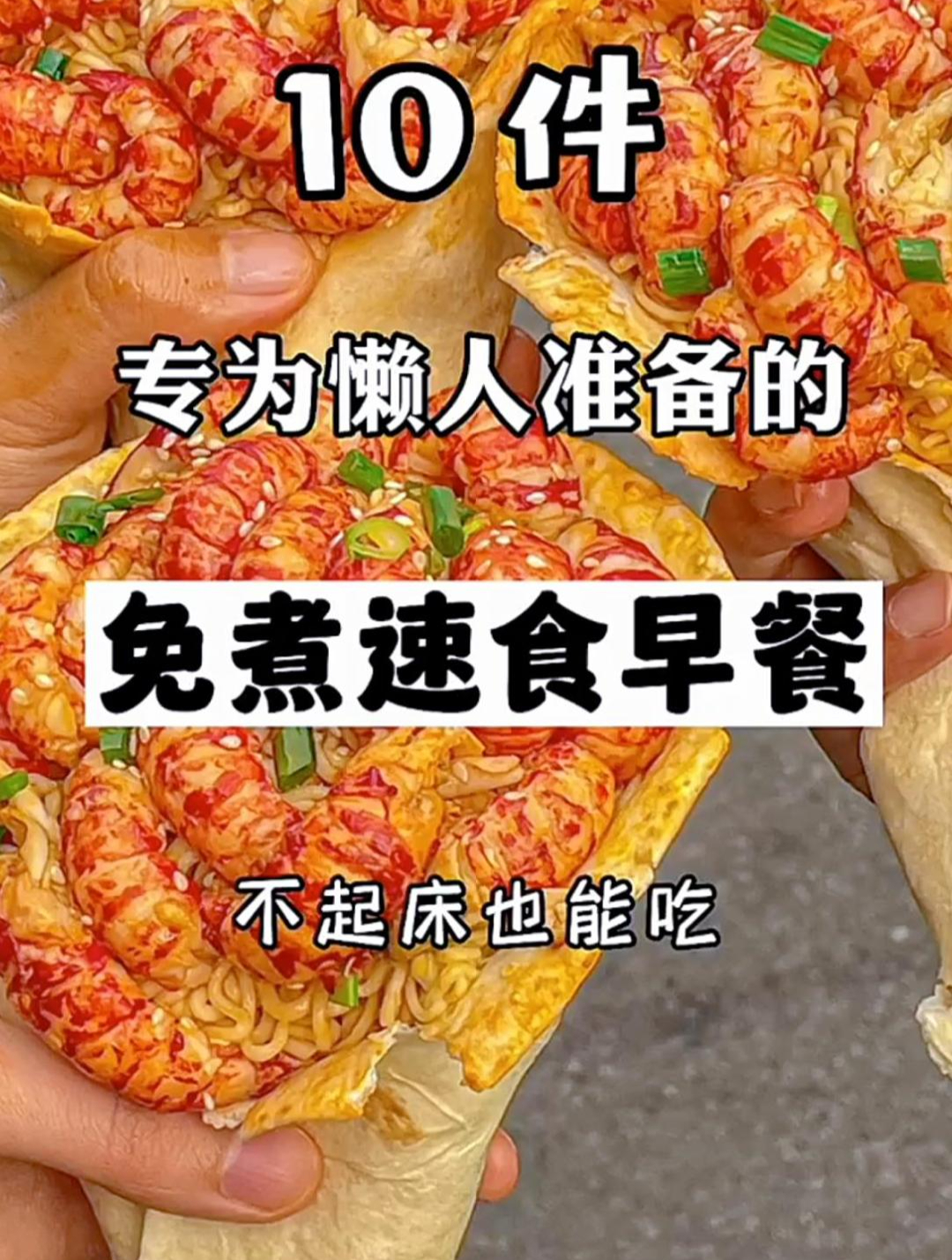 10件专为懒人准备的免煮速食早餐