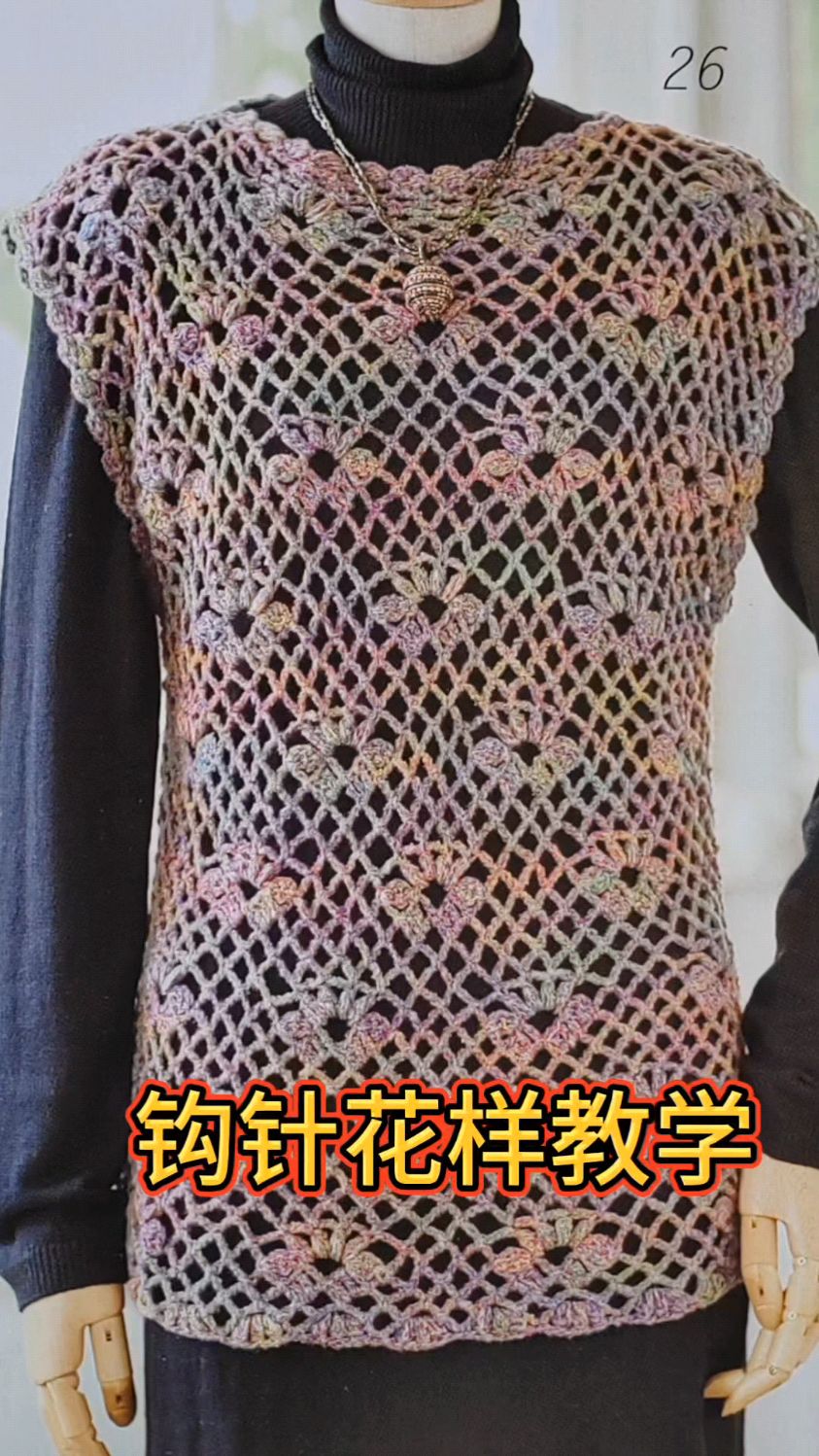 钩针花样教学编织