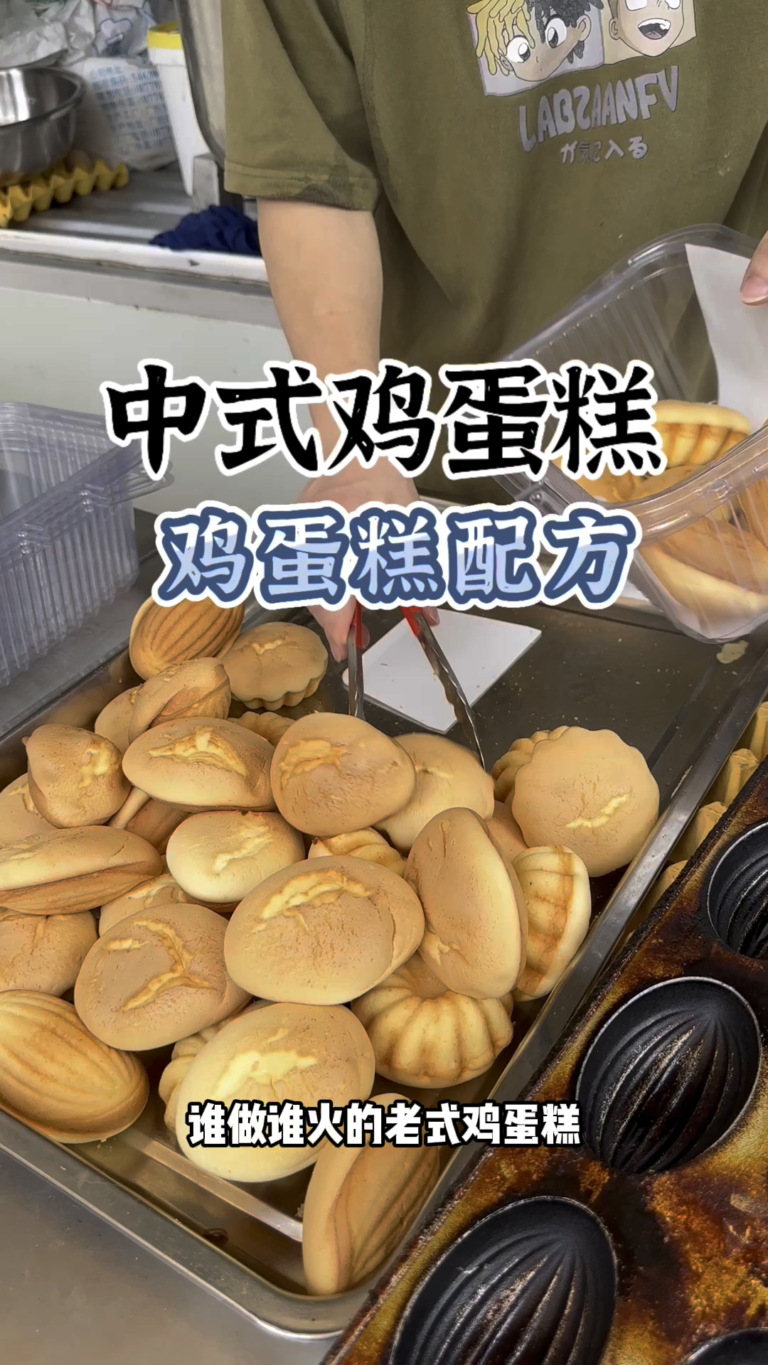鸡蛋糕怎么做好,鸡蛋糕配方,鸡蛋糕哪里可以学,鸡蛋糕制作方法