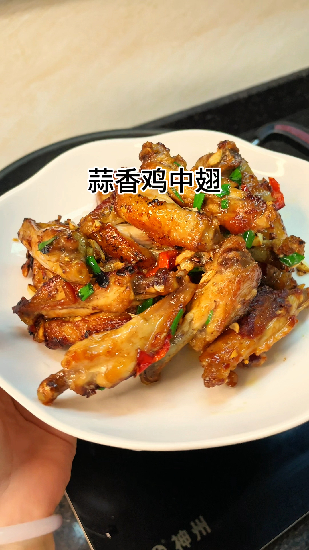 [当你有个爱做饭的老婆]蒜香鸡中翅、咸香爽口又好吃,做法简单