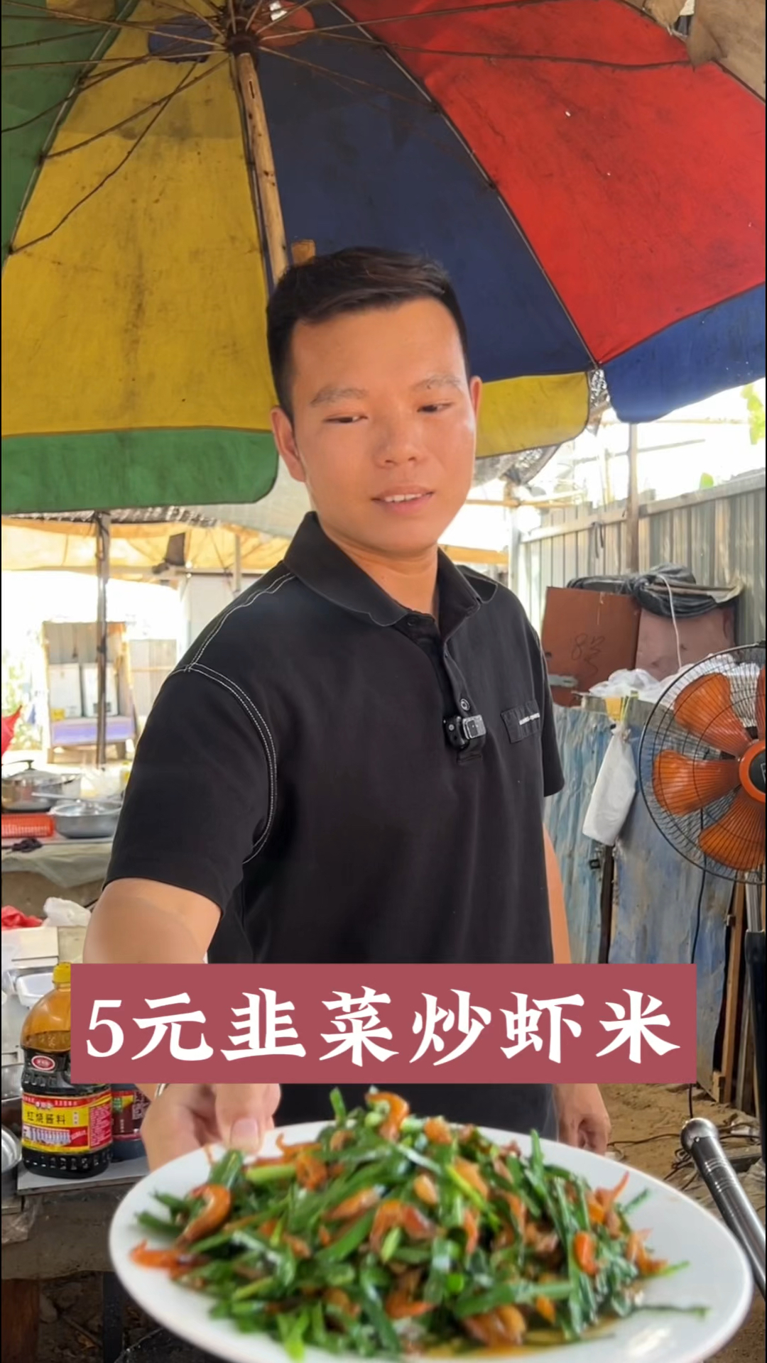 5元韭菜炒虾米,五秒出锅