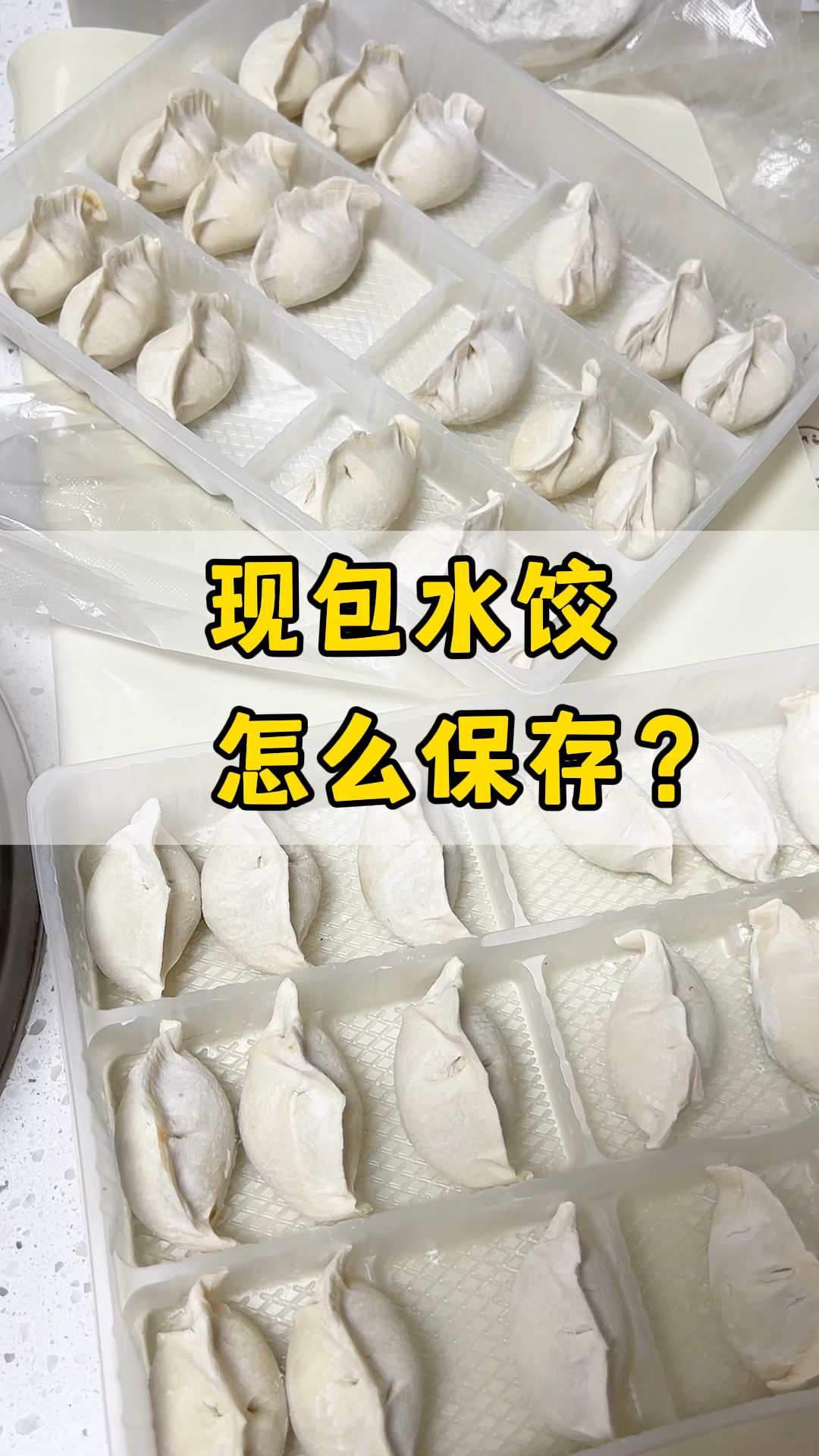 现包水饺怎么保存?分两步冷冻。