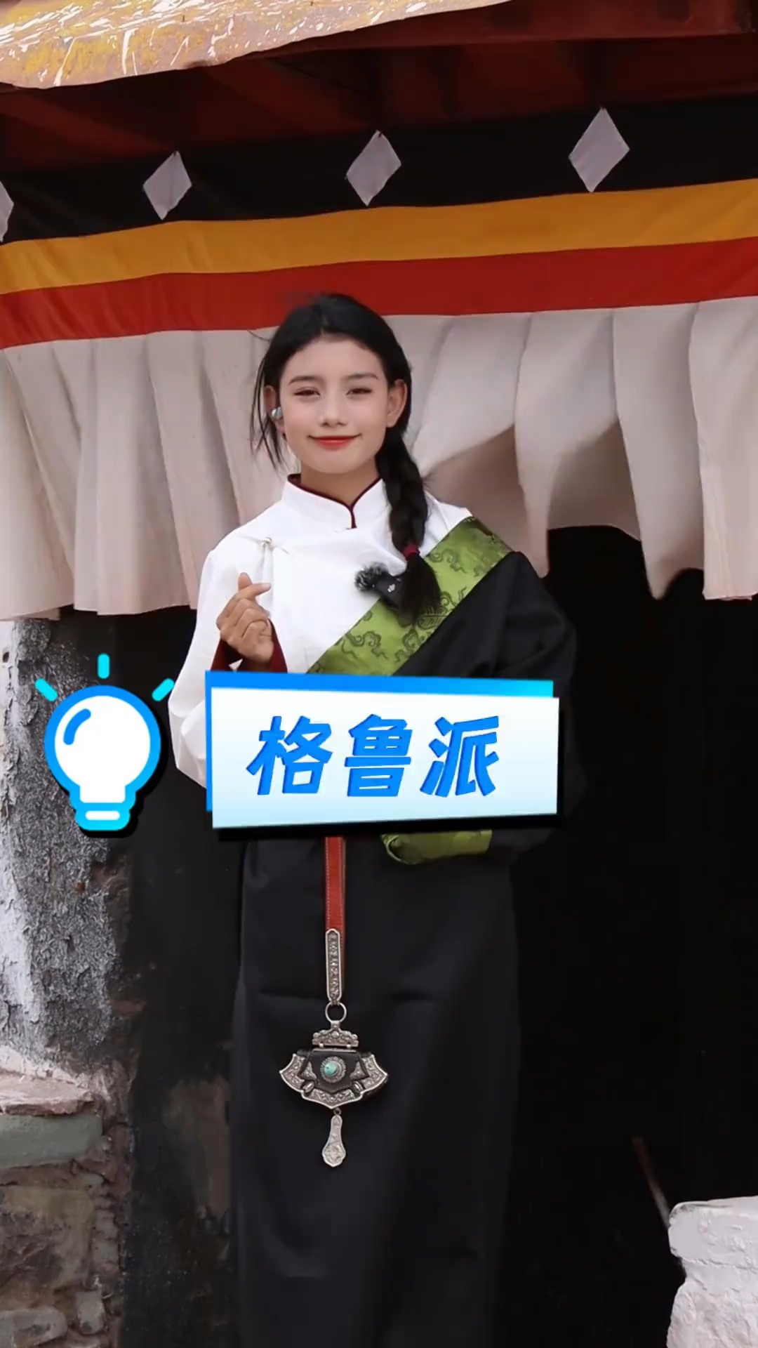 巴宗讲西藏:藏传佛教教派之“格鲁派”