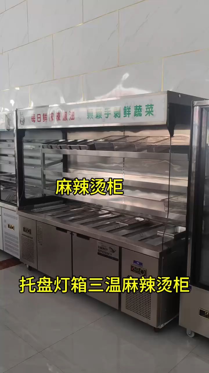 灯箱款麻辣烫展示柜