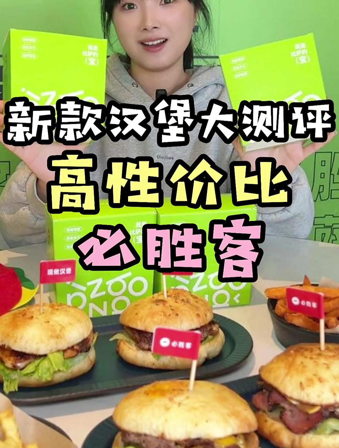 什么?!必胜客居然出汉堡了!马不停蹄地来帮你们测测味道如何～