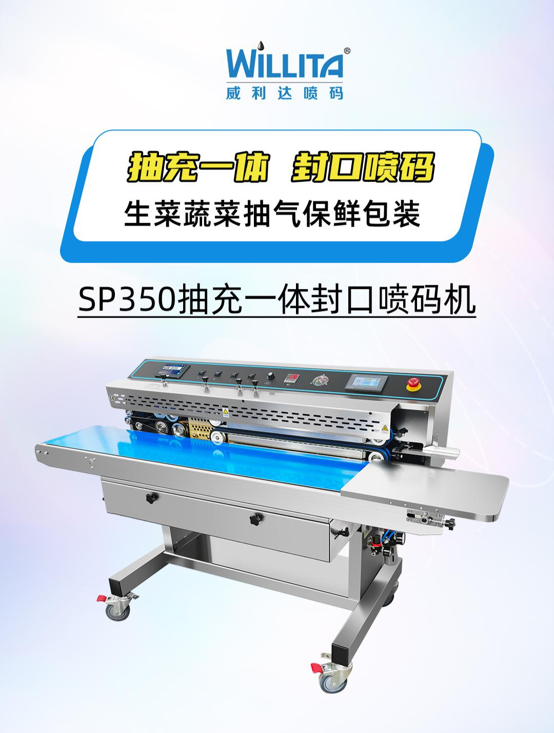 连续式抽气封口喷码,生鲜蔬菜保鲜包装效果
