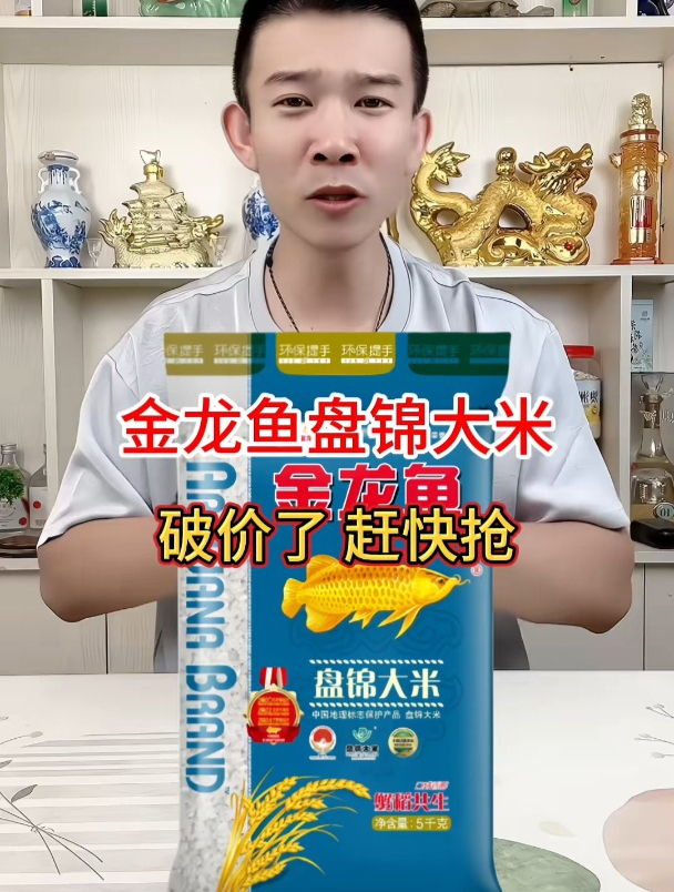 金龙鱼盘锦大米,破价了赶快抢