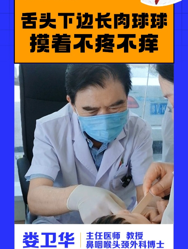小孩儿舌头下长个“肉球球”,咋回事?