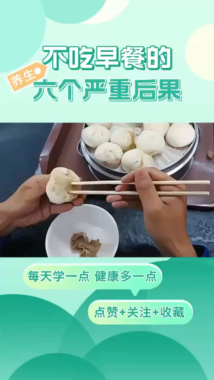 不吃早餐的六个严重后果