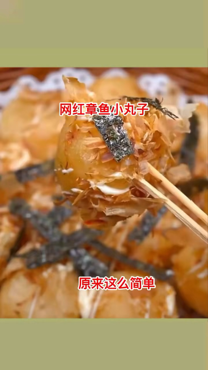 网红章鱼小丸子,原来这么简单