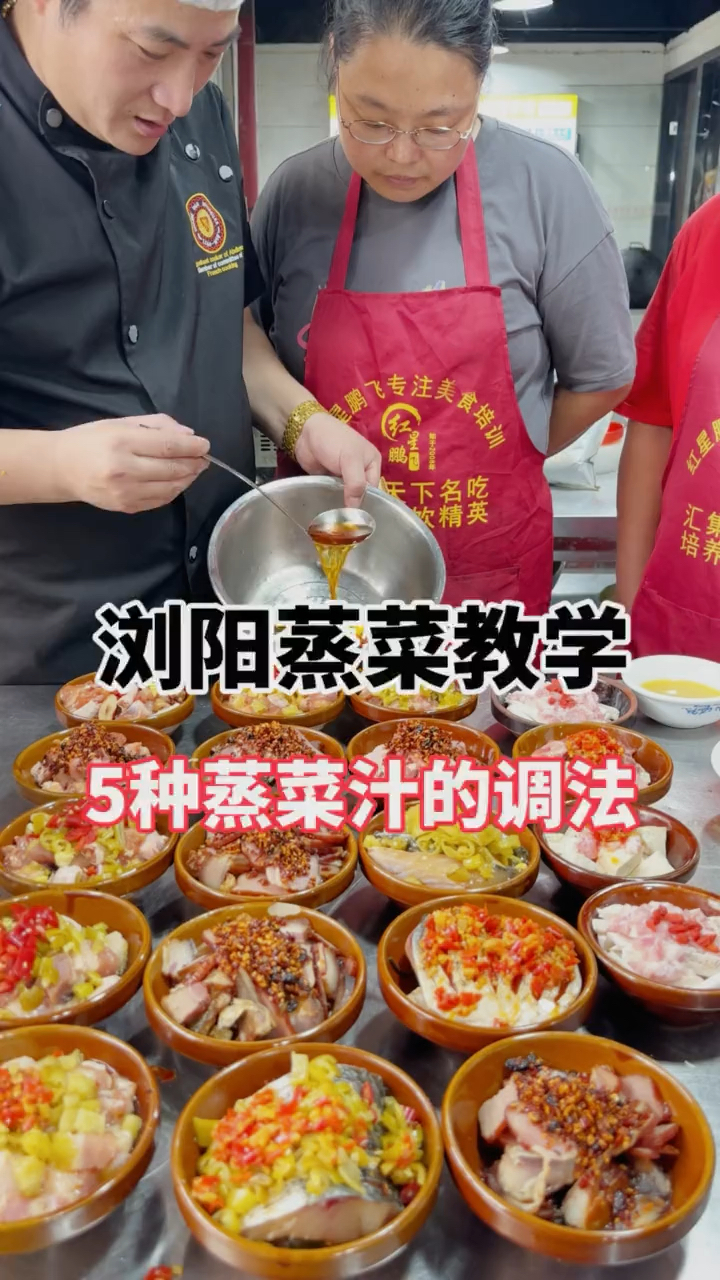 浏阳蒸菜好吃的原因就是这5种独特的蒸菜汁做法