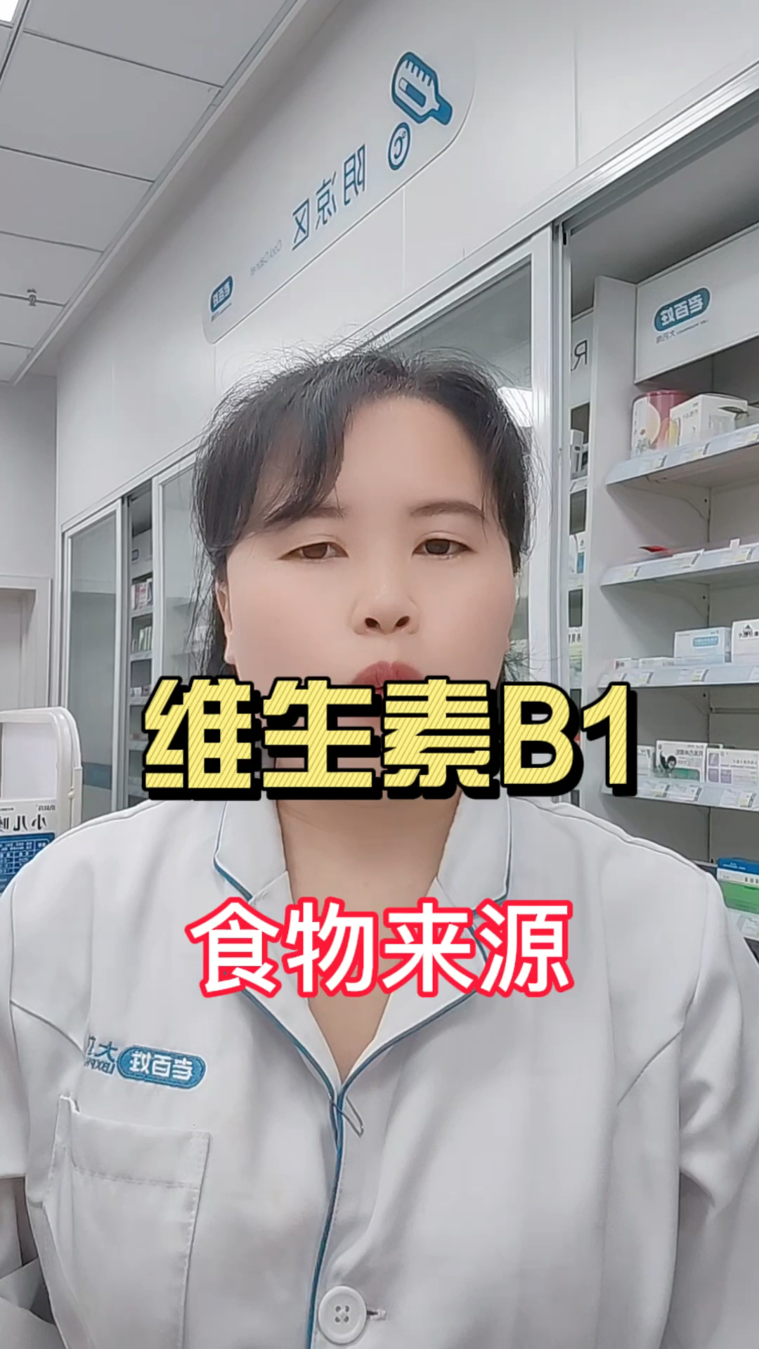 维生素B1重要食物来源有哪些?