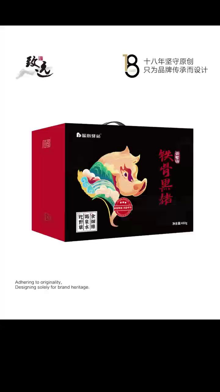 丨致远品牌设计作品丨 — 《云蒙山》猪肉品牌包装设计