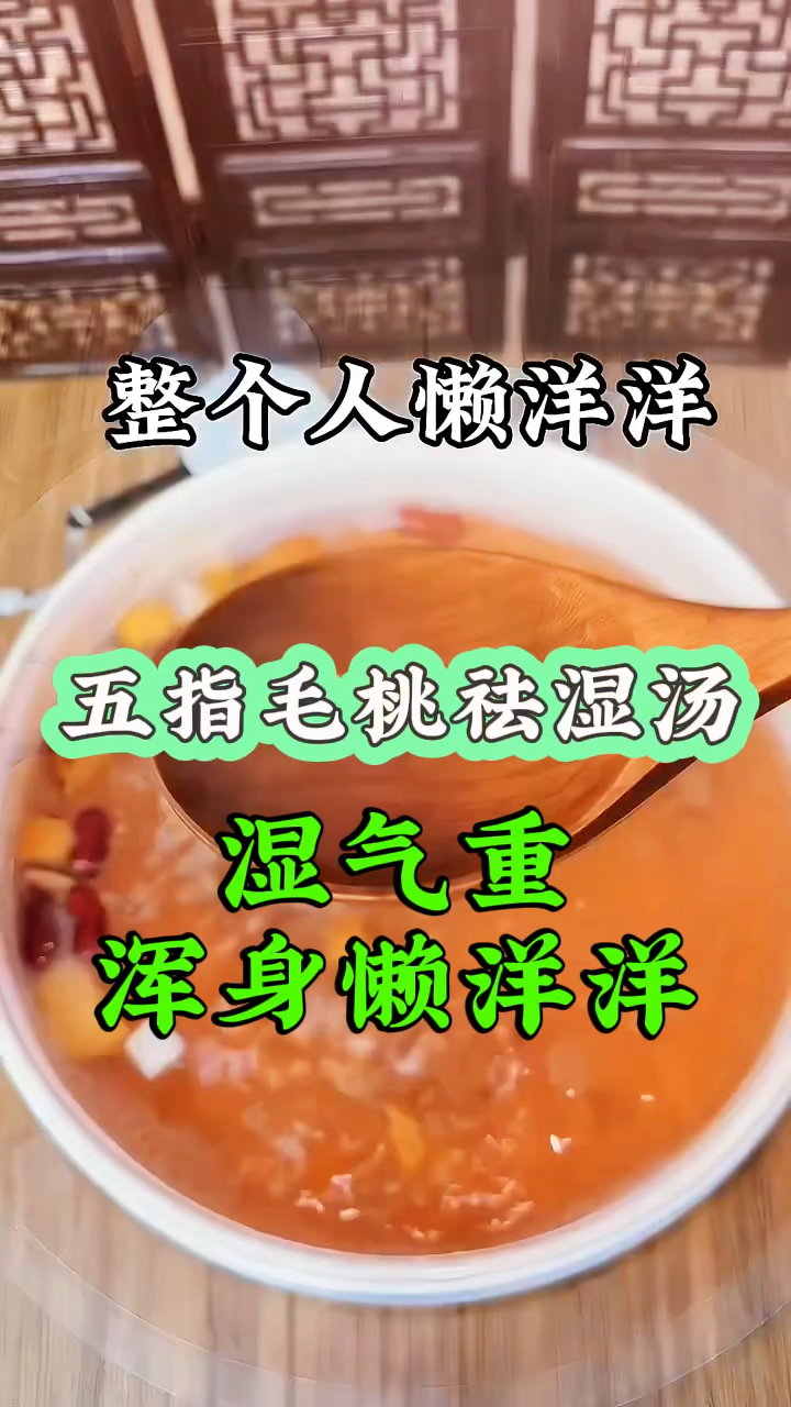 夏天雨水多,整天感觉湿漉漉,体内湿气太重,收好这个汤