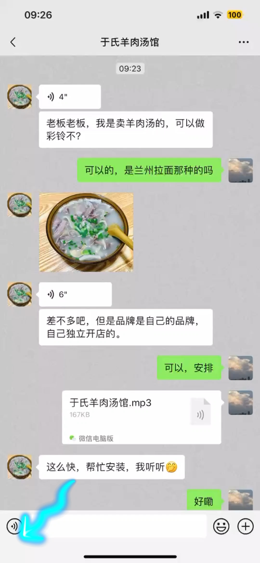 手机企业广告微信视频彩铃定制代理小于羊肉汤馆