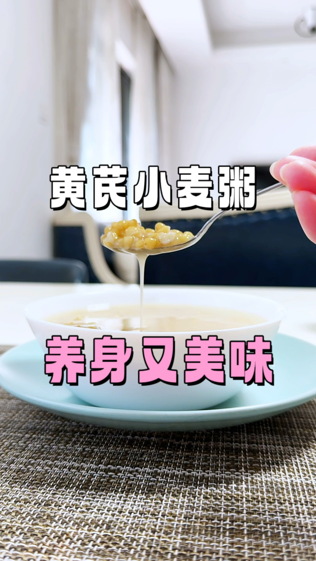 体弱女生必备:黄芪小麦粥,养身又美味
