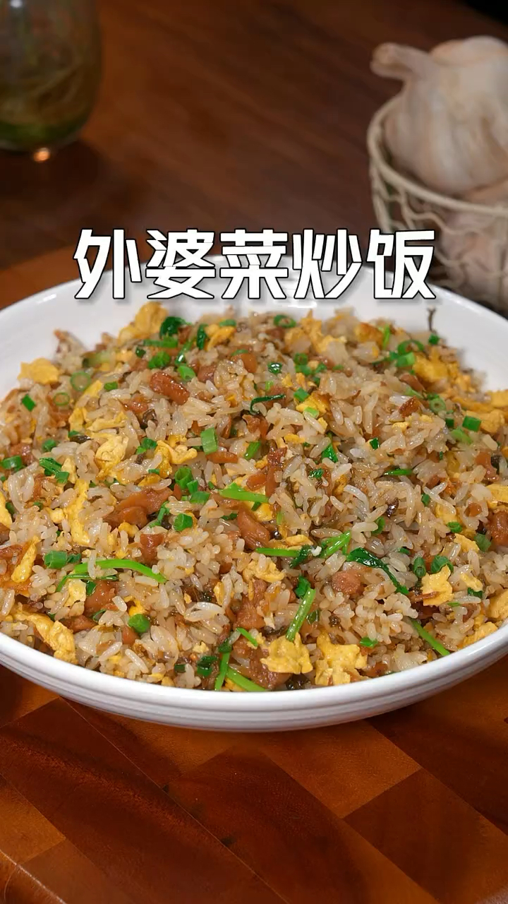 以后家里吃不完的米饭千万别再倒掉了,你就学我这样做个外婆菜炒饭,越吃越想吃