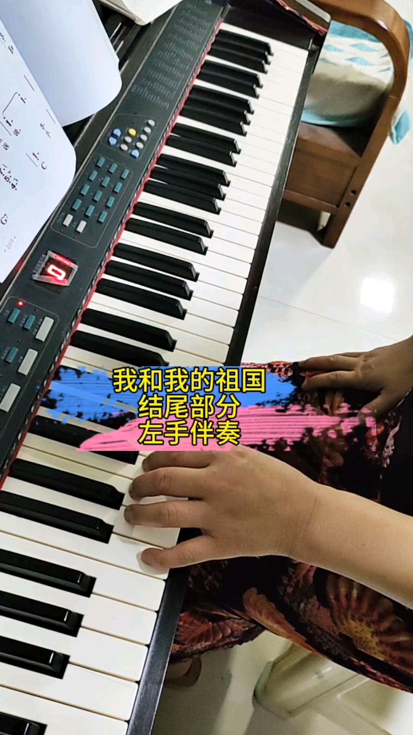 《我和我的祖国》左手伴奏结尾部分,半分解和弦伴奏