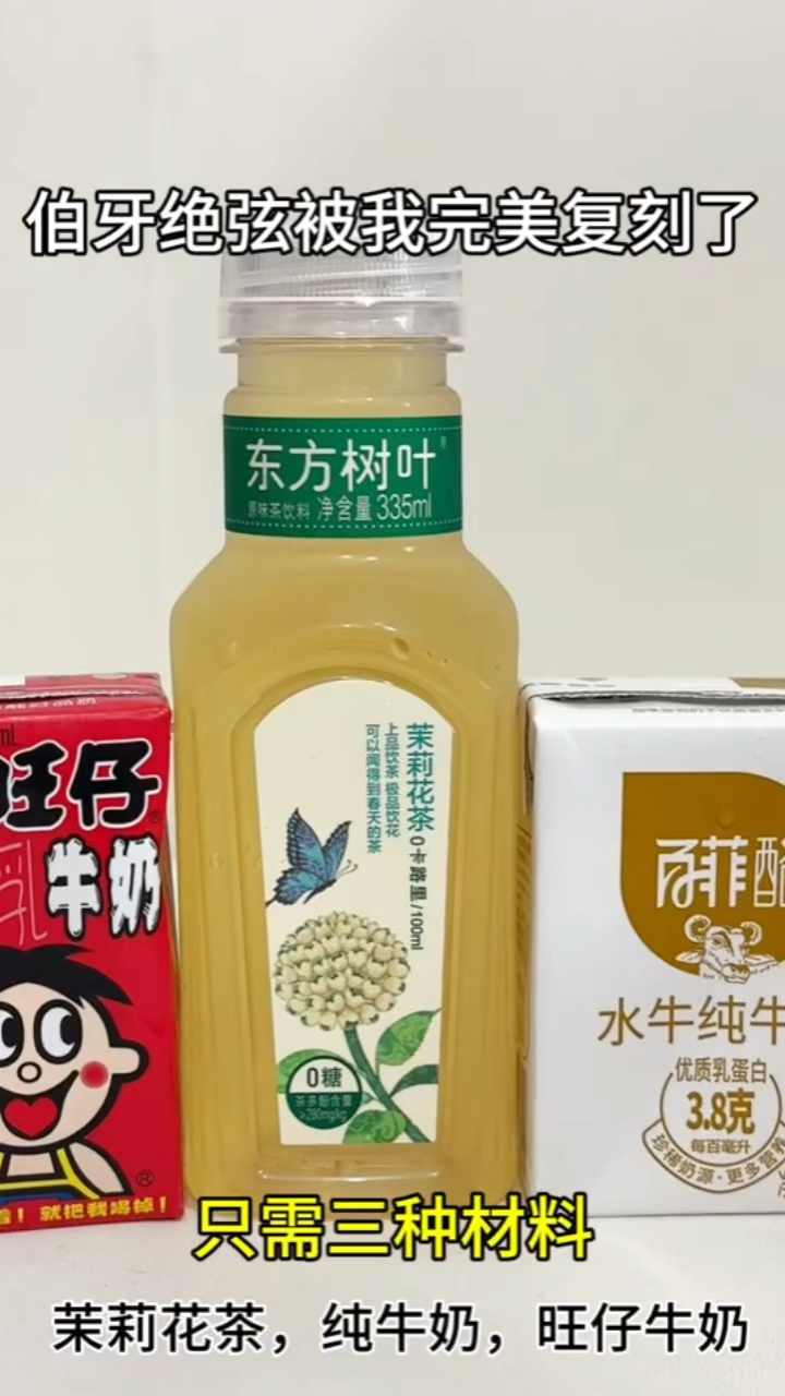 学会这个配方,在家就可以来一杯伯牙绝弦了!你们学会了吗?