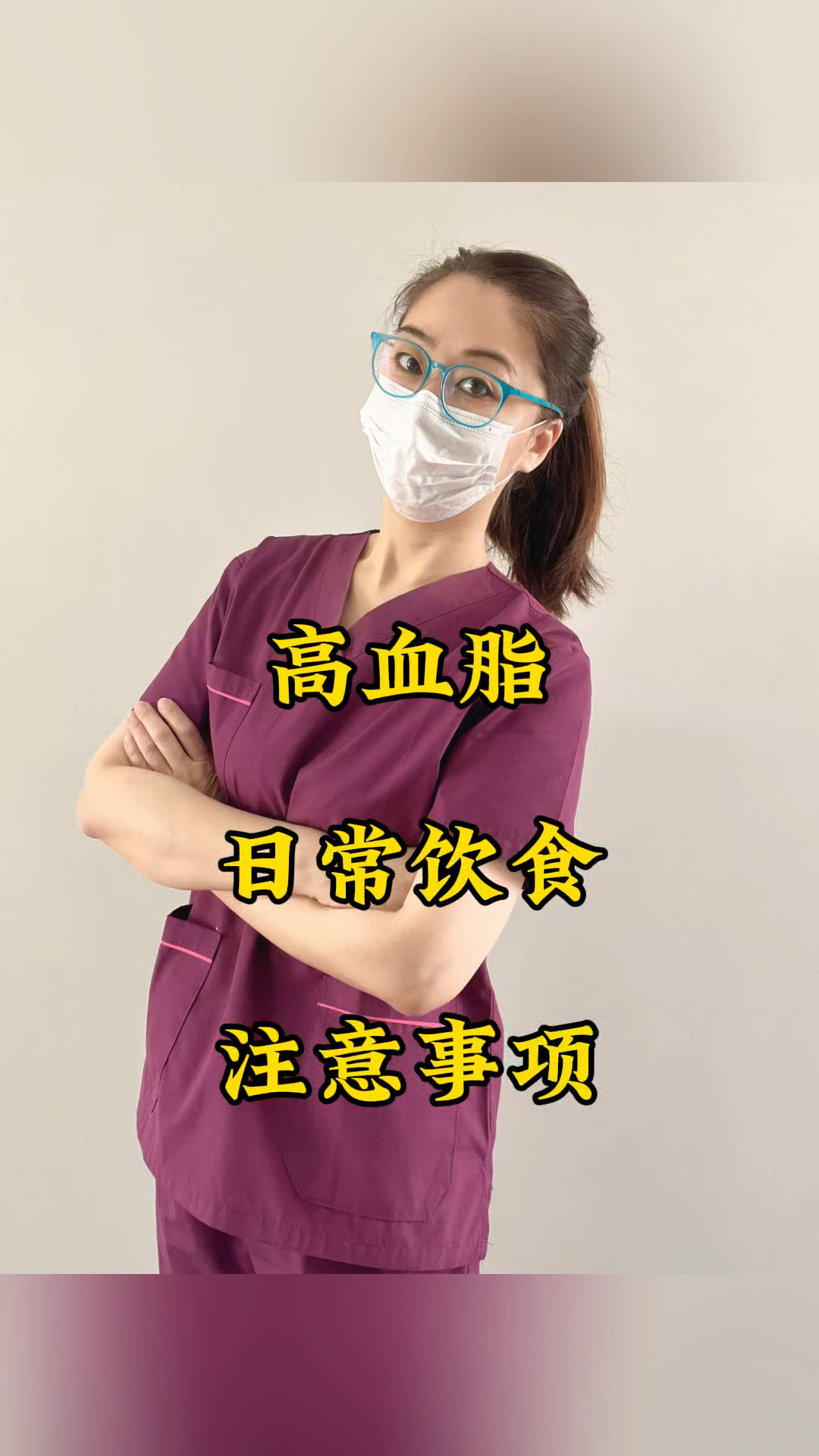 高血脂日常饮食,注意事项