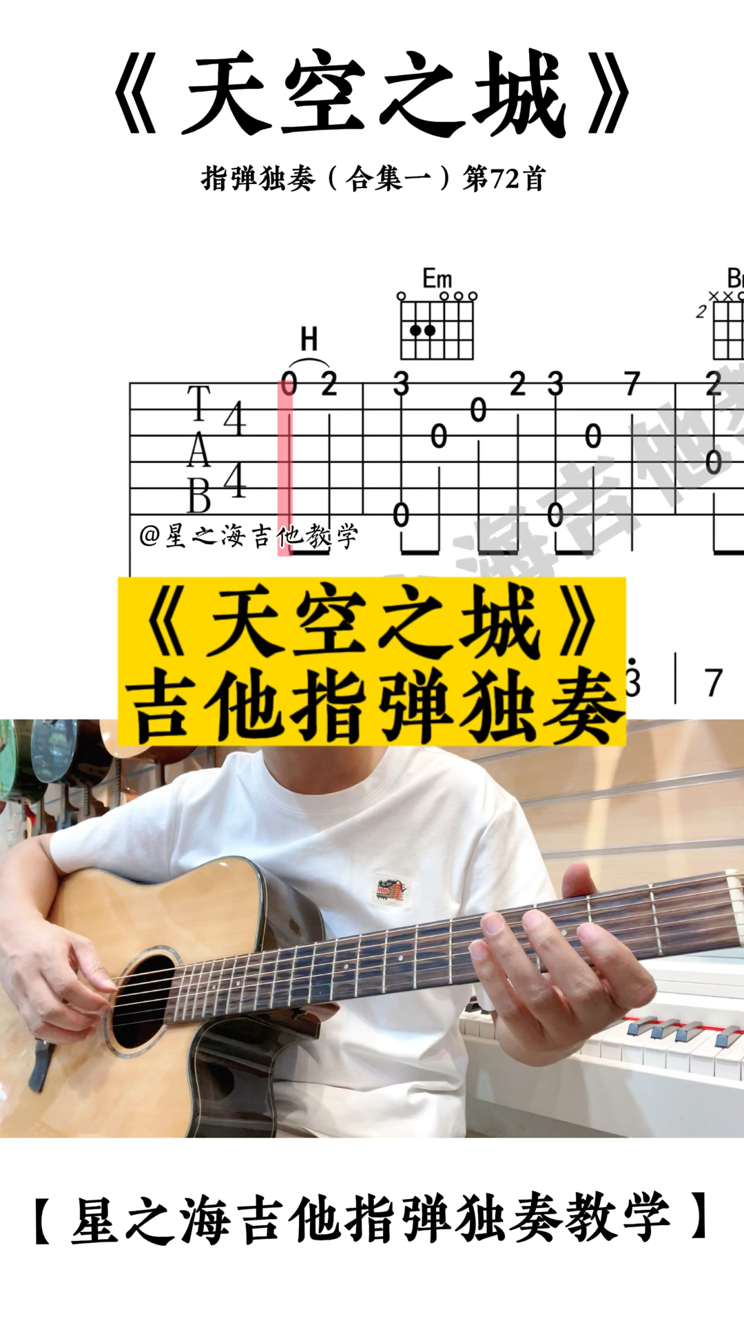 天空之城 吉他谱 吉他指弹独奏
