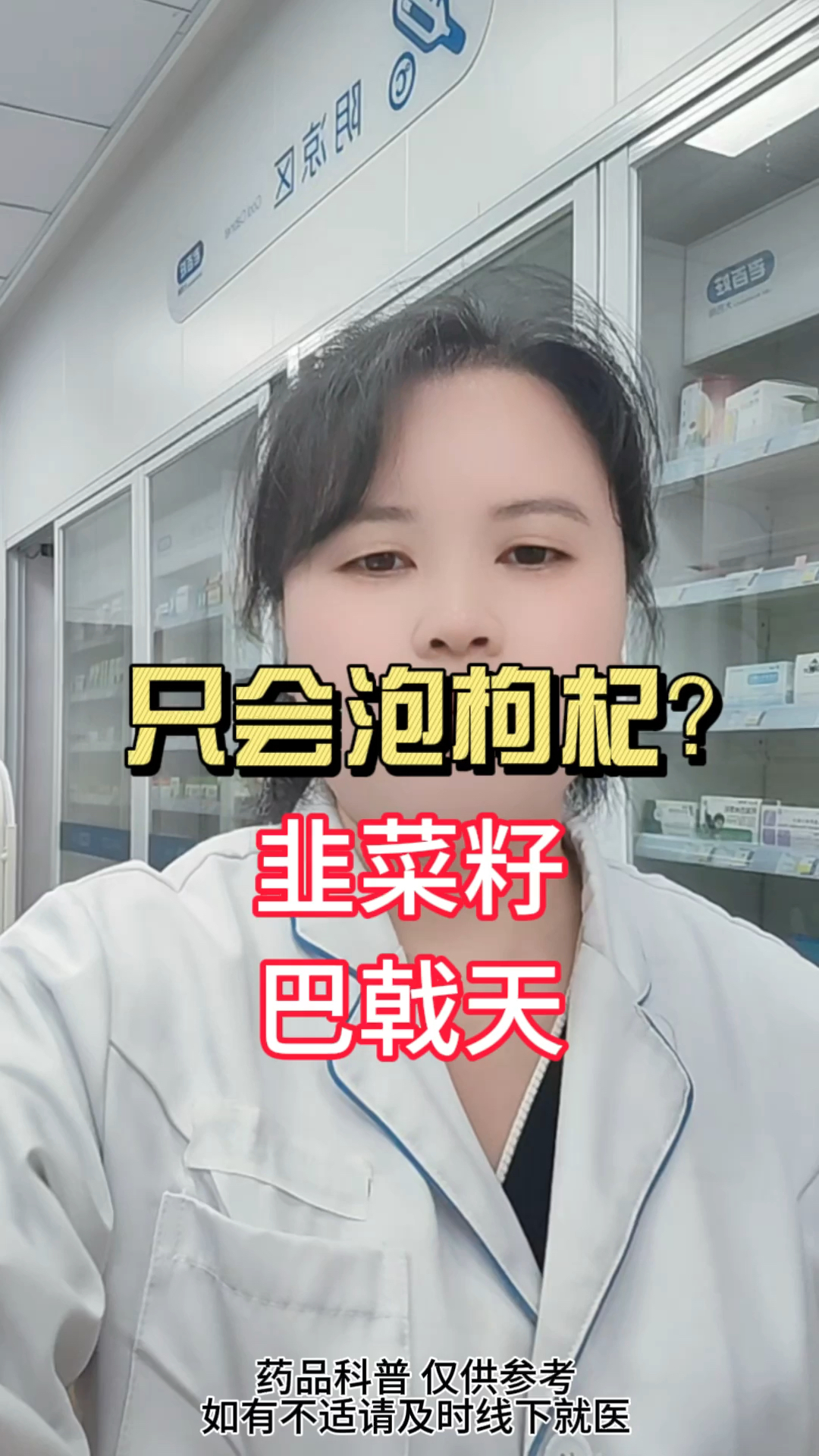 只会泡枸杞?韭菜籽,巴戟天泡水喝适合男士