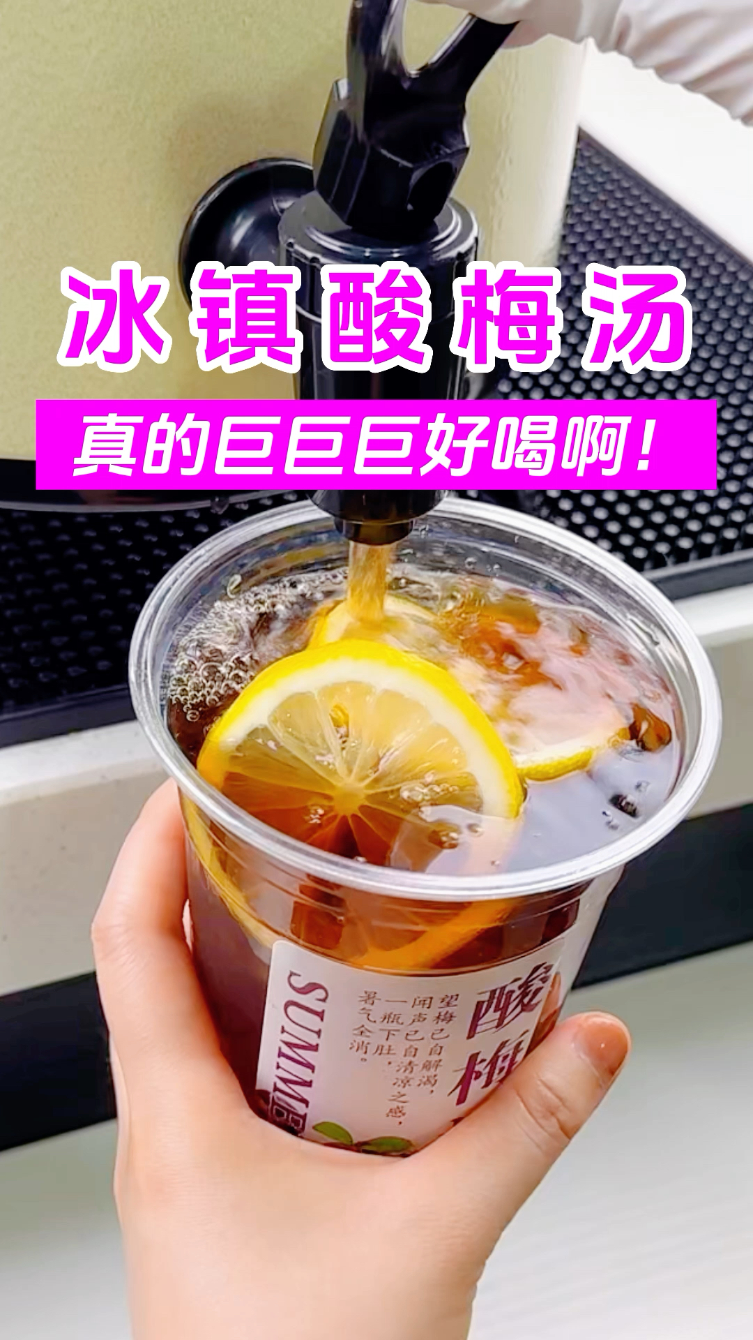 大桶制作冰镇酸梅汤,摆摊不卖酸梅汤,摆成首富也枉然!!!