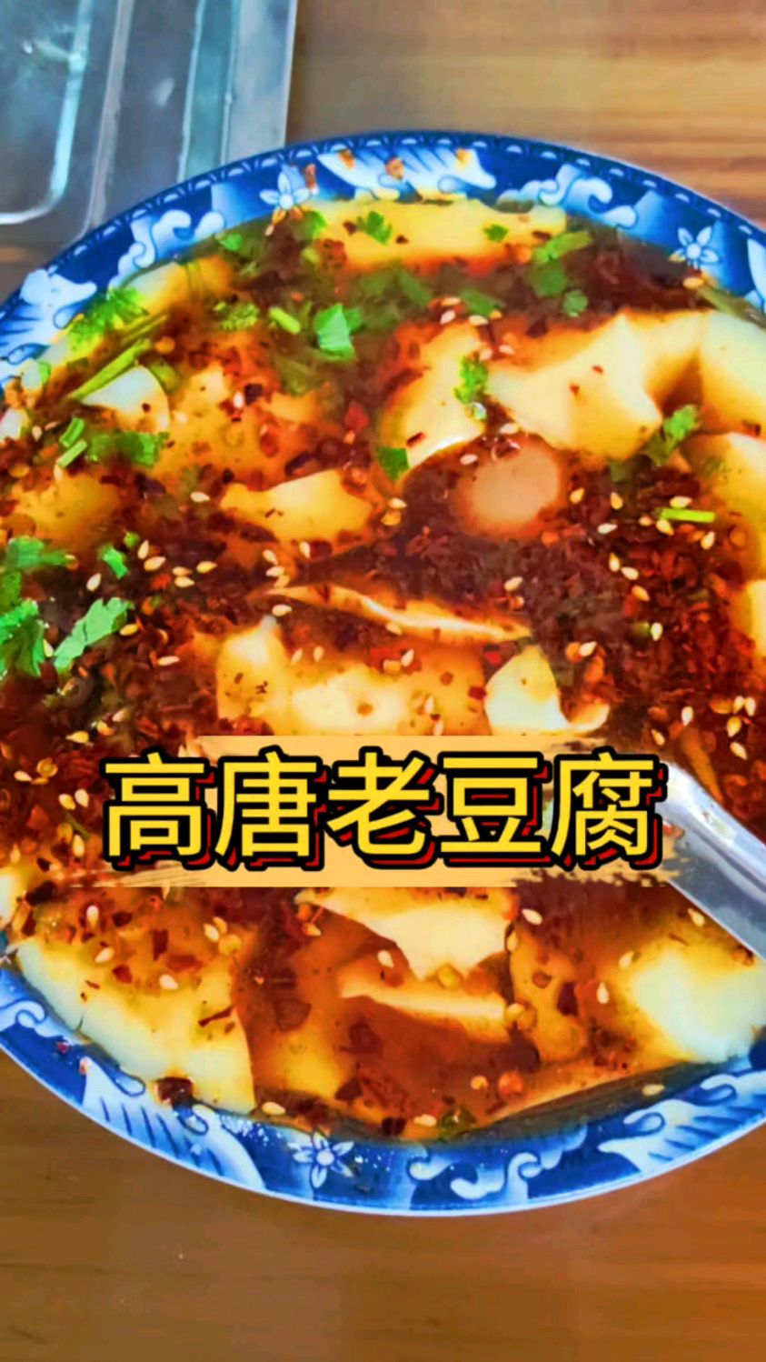 高唐豆腐脑白嫩细滑有有韧性的原因