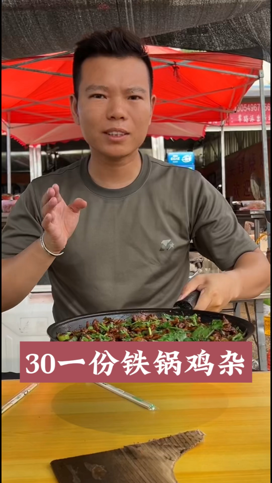 山东蒙阴特色美食铁锅鸡杂