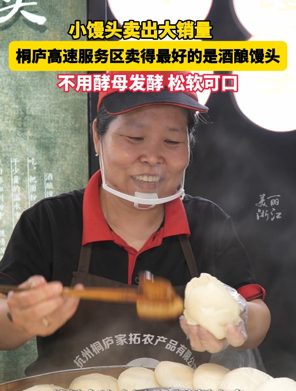 高速服务区什么东西卖最火?桐庐服务区最火的居然是馒头!“节假日一天能卖1500个”