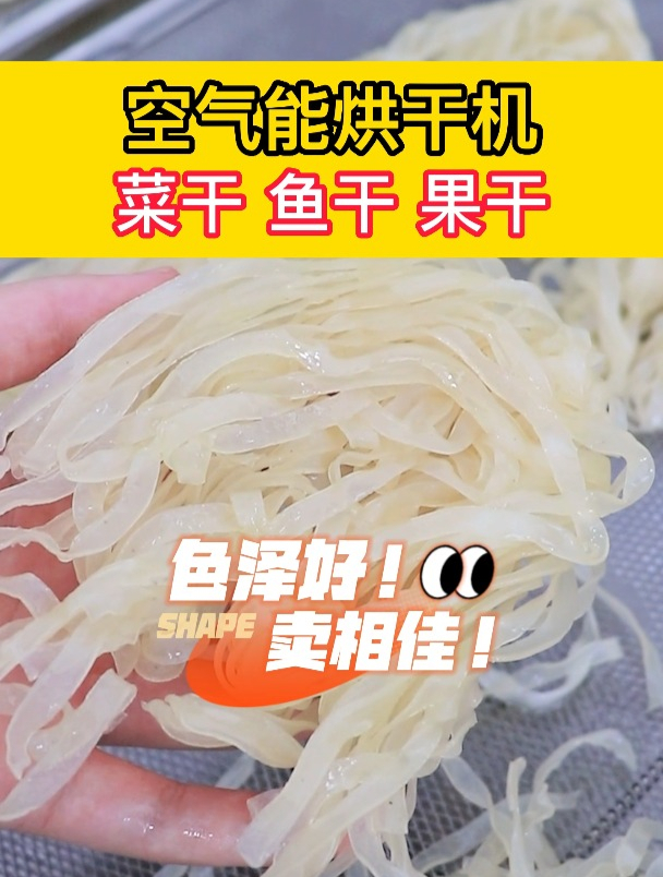 空气能烘干机,可以烘蔬菜干、鱼干、果脯干等