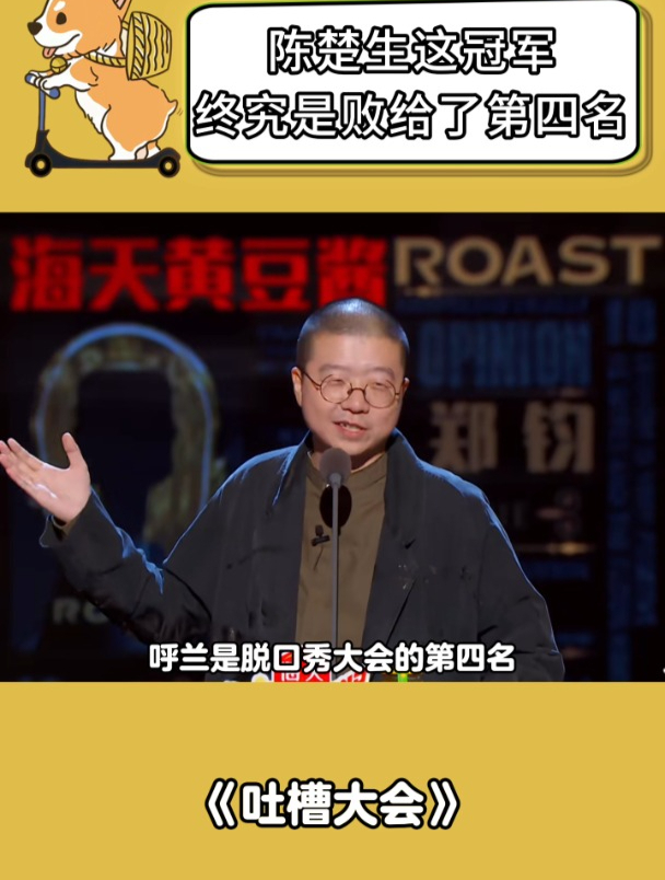 吐槽大会:陈楚生这冠军,终究是败给了第四名