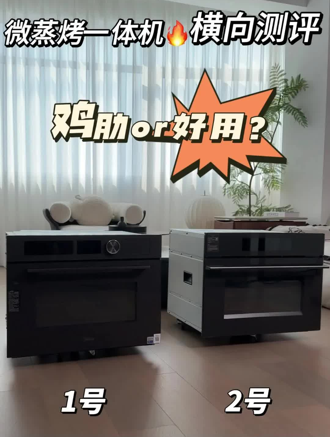 “微蒸烤箱”超详细横向测评!具体有什么区别?