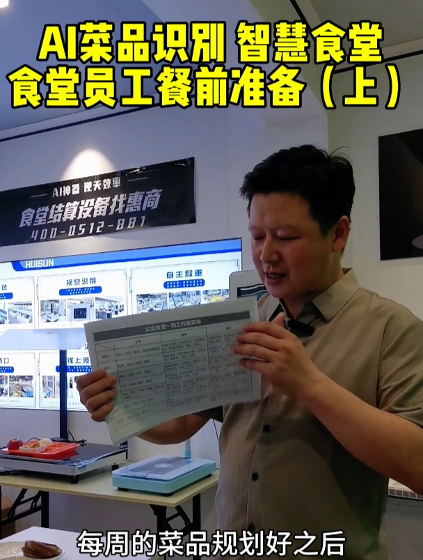 AI识别智慧食堂开餐前应该做哪些准备?