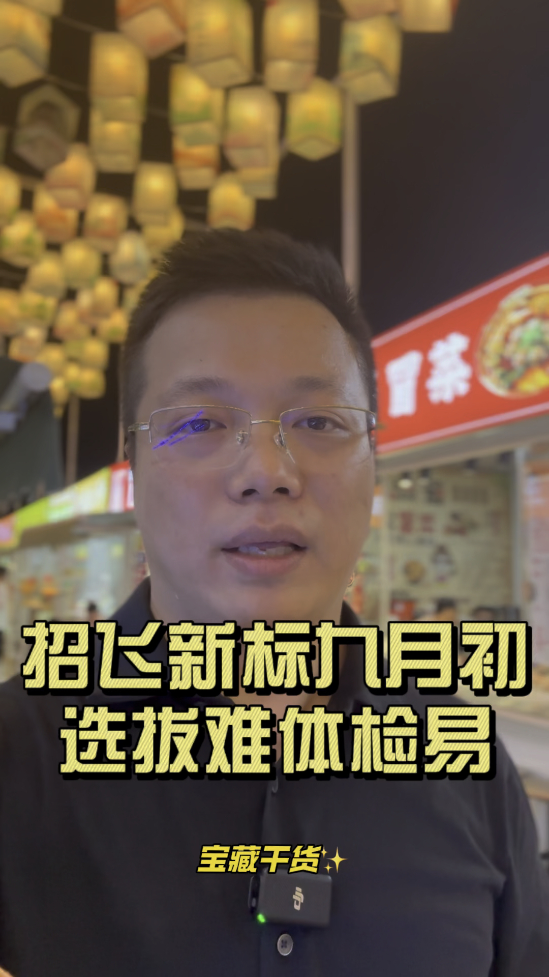 民航招飞九月初,选拔难体检易