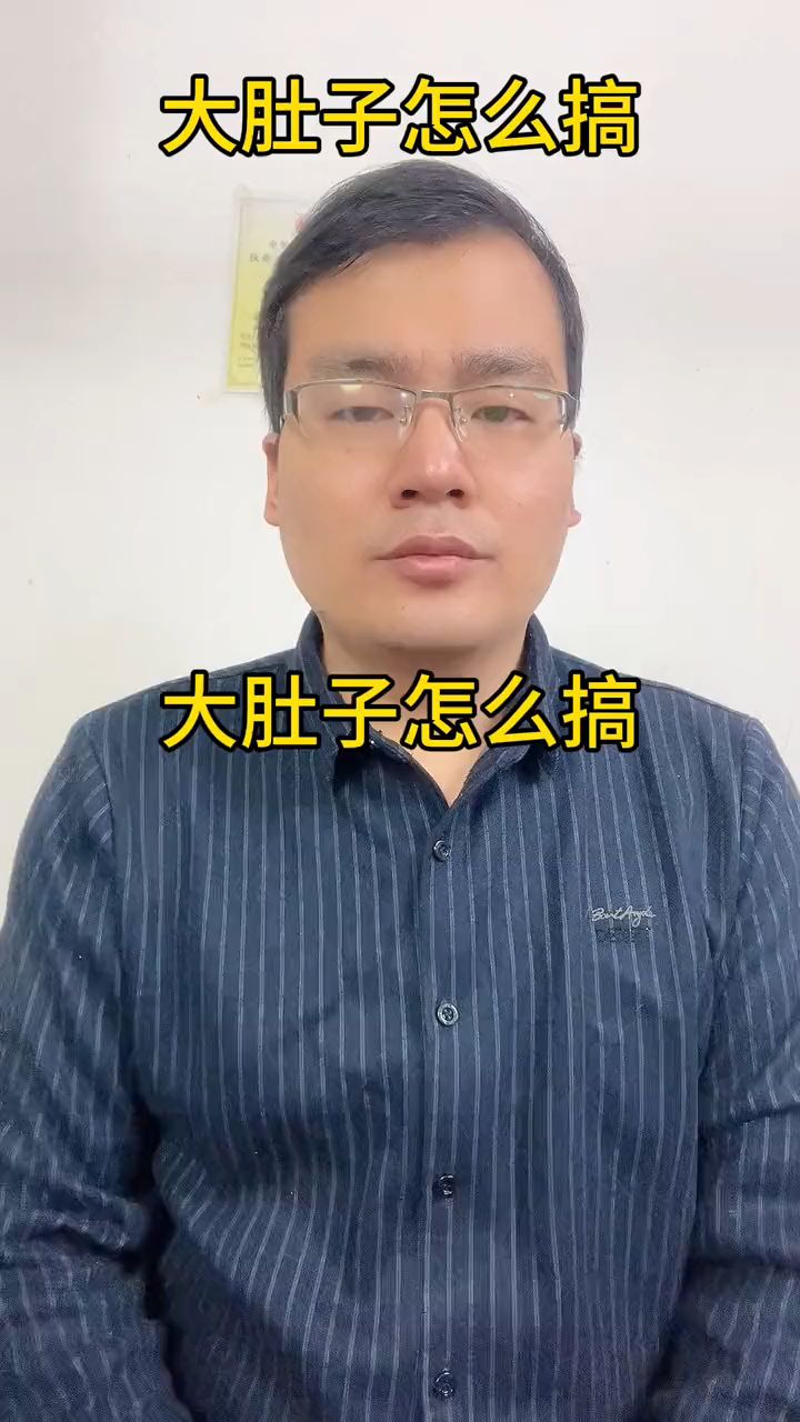 猪大肚子怎么办呢