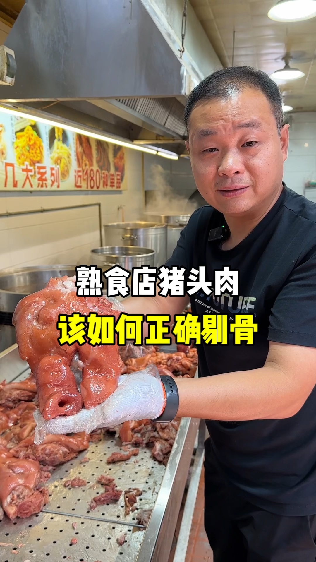 猪头肉剔骨#猪头肉 #卤味熟食 #餐饮创业