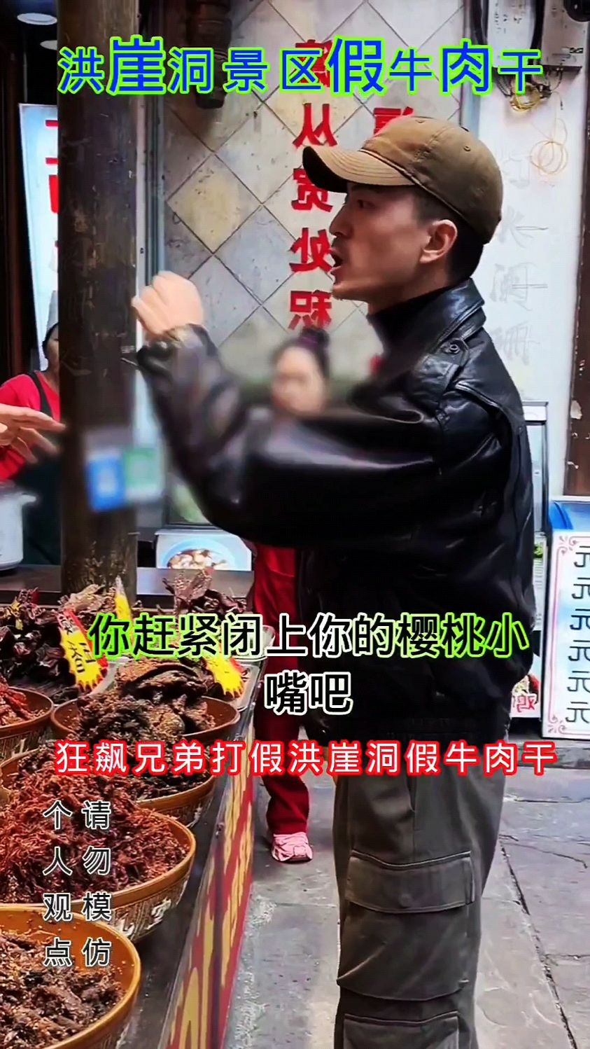 狂飙兄弟打假洪崖洞景区假牛肉干