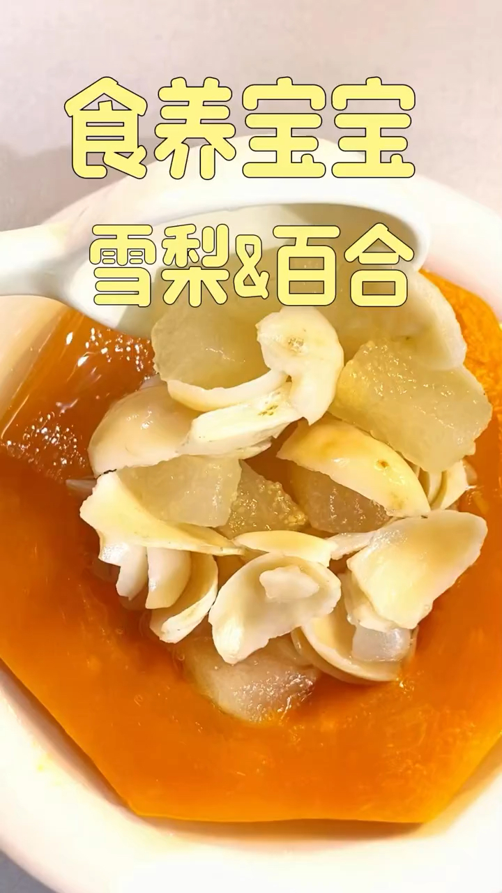 夏季多喝雪梨百合汤