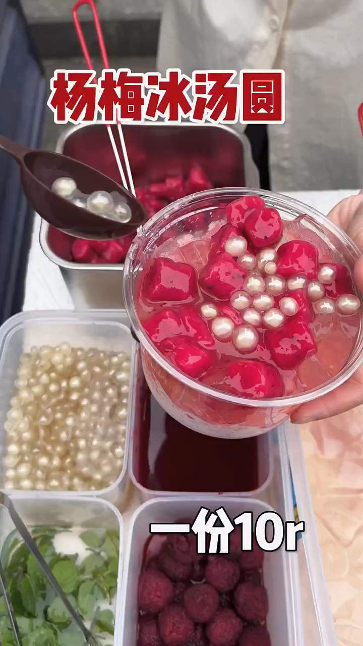 杨梅冰汤圆真的好吃
