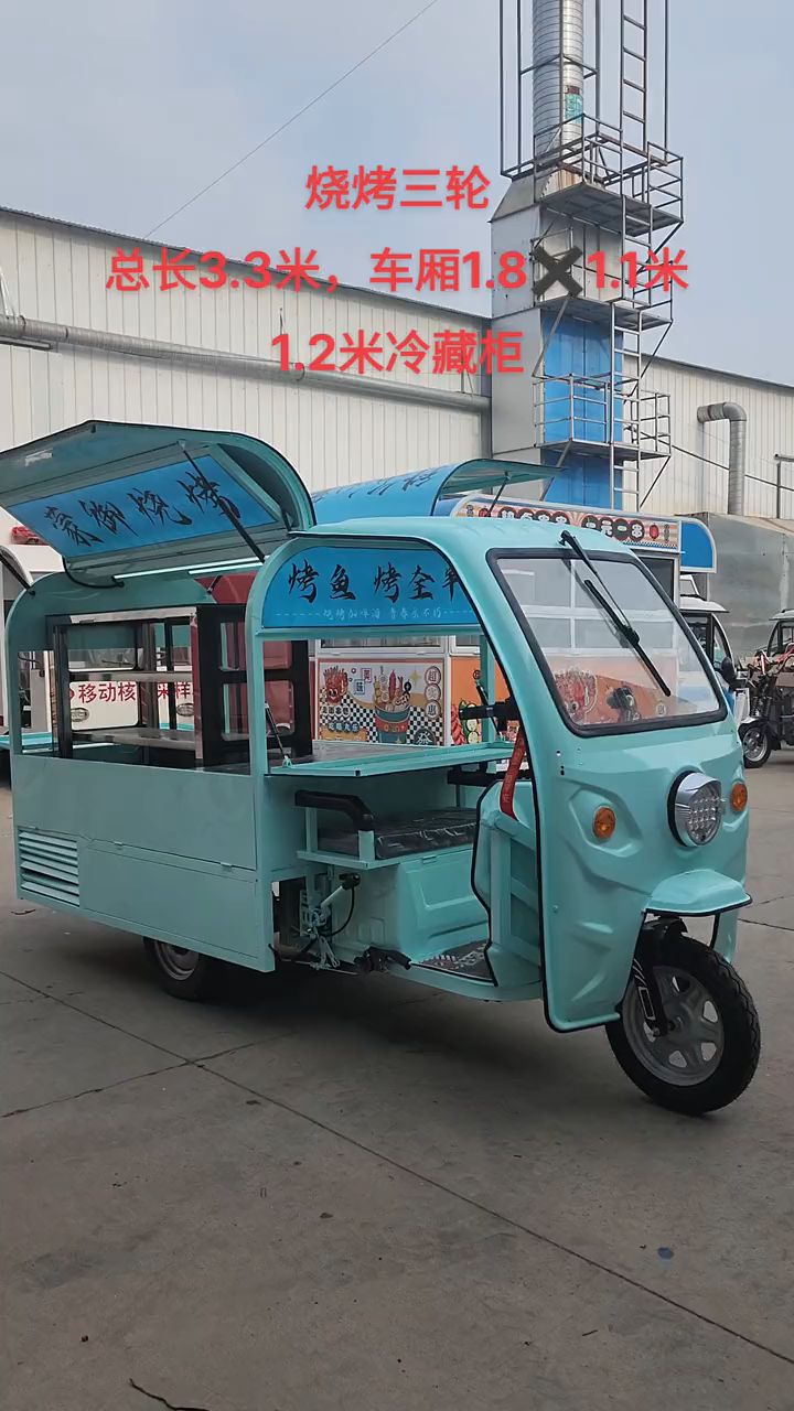 烧烤三轮摆摊车带冷藏展示柜