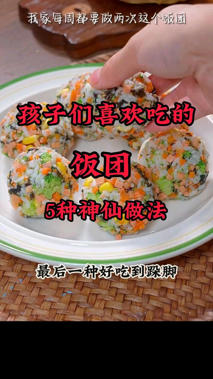 孩子喜欢吃的饭团,学会在家里给孩子做起来