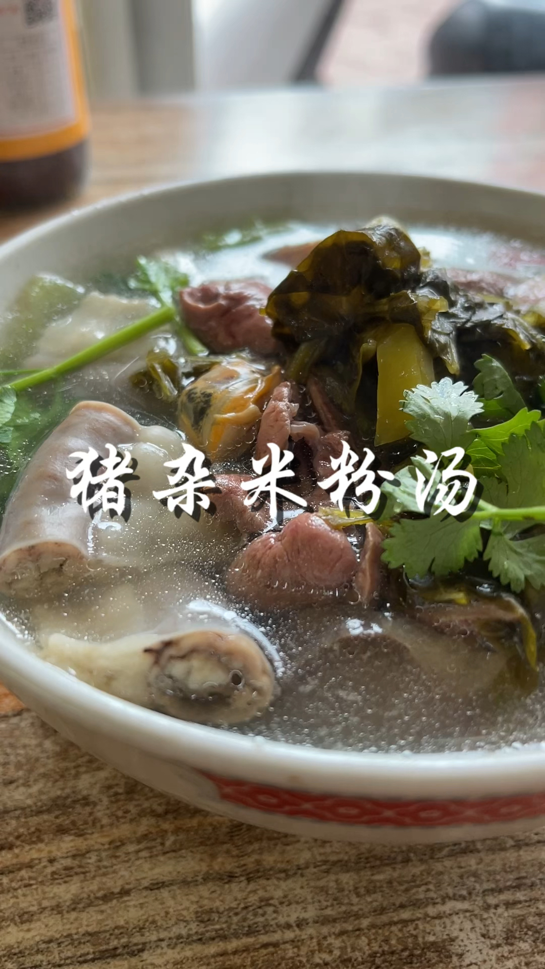 猪杂米粉汤,汕头特色,一个字就是鲜
